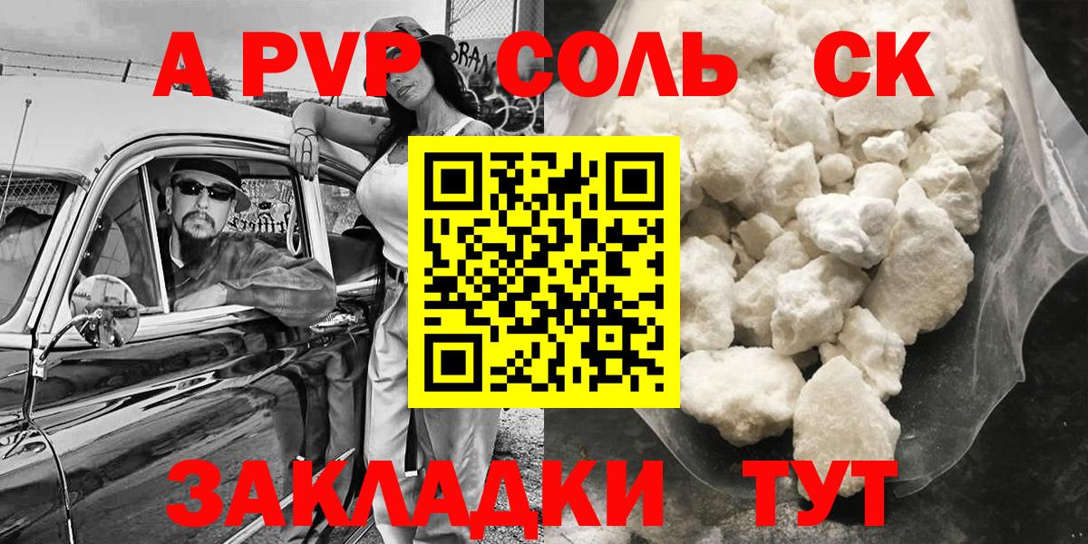 Альфа ПВП Соль Нижневартовск
