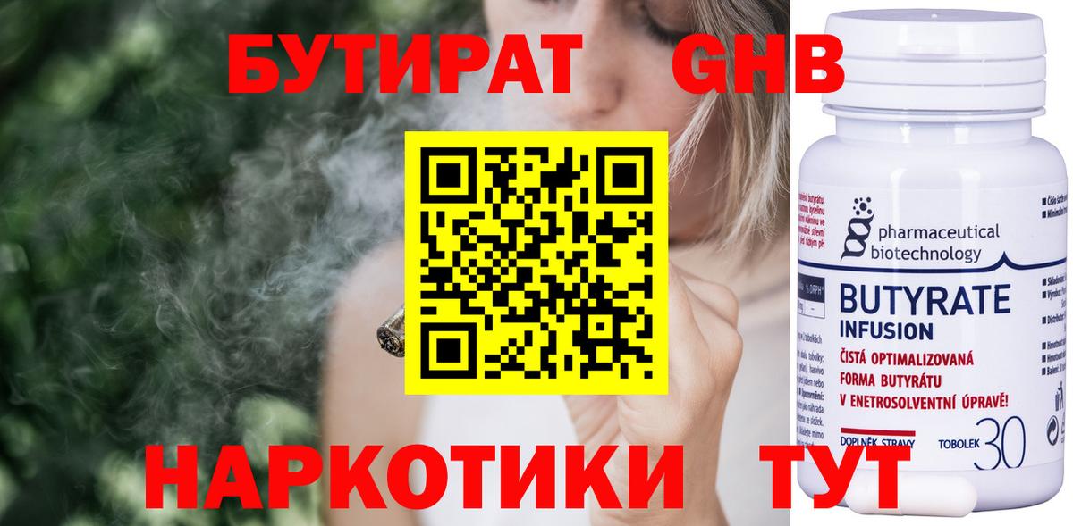 Нижневартовск  Бутират Butirat  БУТИРАТ  Вход с VPN 