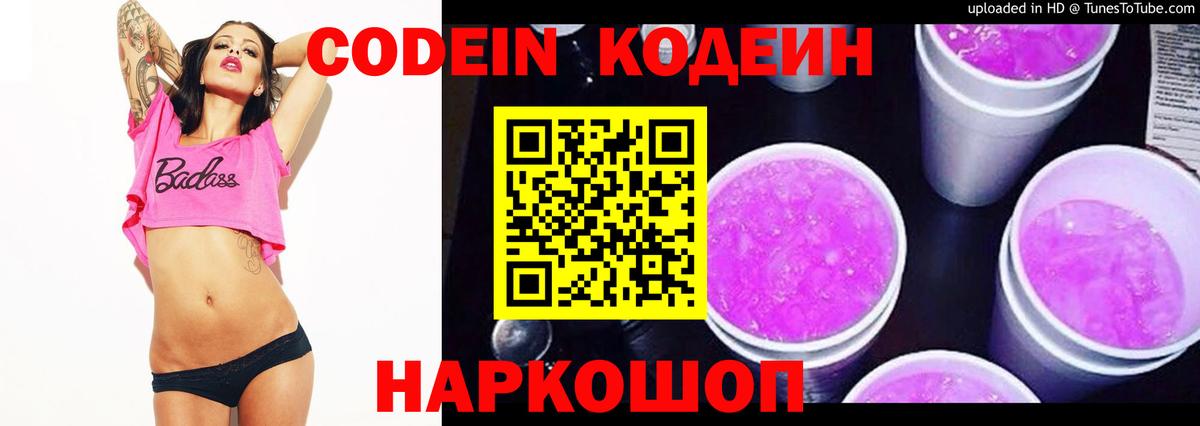 Кодеиновый сироп Lean напиток Lean (лин)  Кодеиновый сироп Lean напиток Lean (лин)  Вход с VPN  Нижневартовск 
