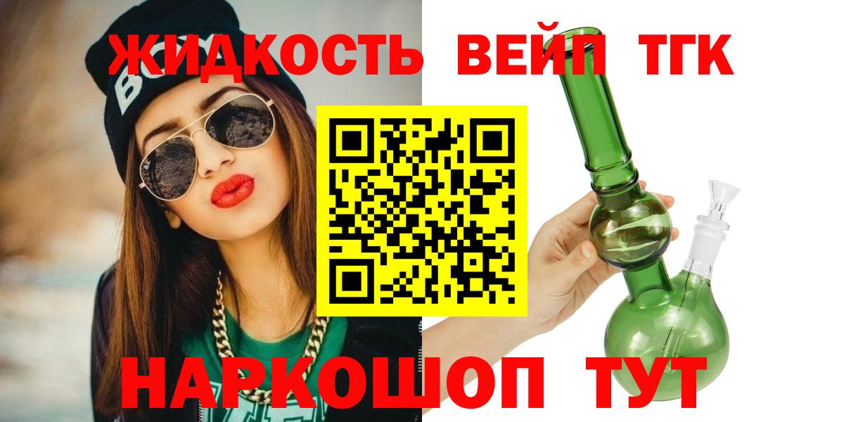 ТГК жижа  Вход с VPN  Дистиллят ТГК вейп  Нижневартовск 